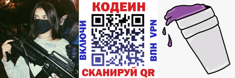Codein напиток Lean (лин)  Балаково 